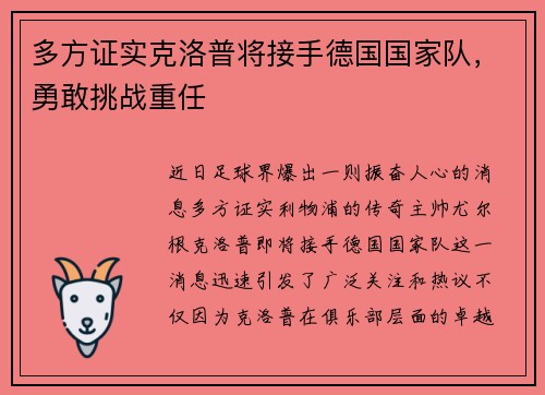 多方证实克洛普将接手德国国家队，勇敢挑战重任