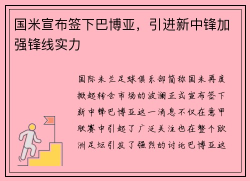 国米宣布签下巴博亚，引进新中锋加强锋线实力