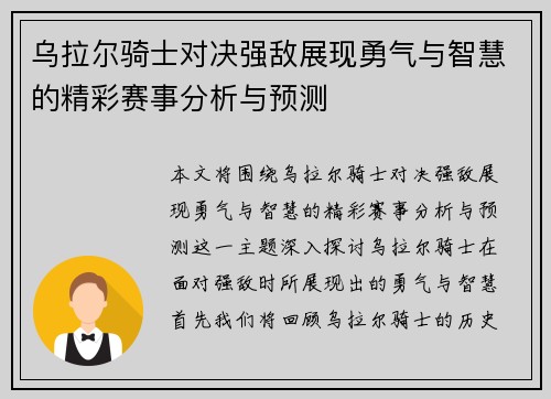 乌拉尔骑士对决强敌展现勇气与智慧的精彩赛事分析与预测